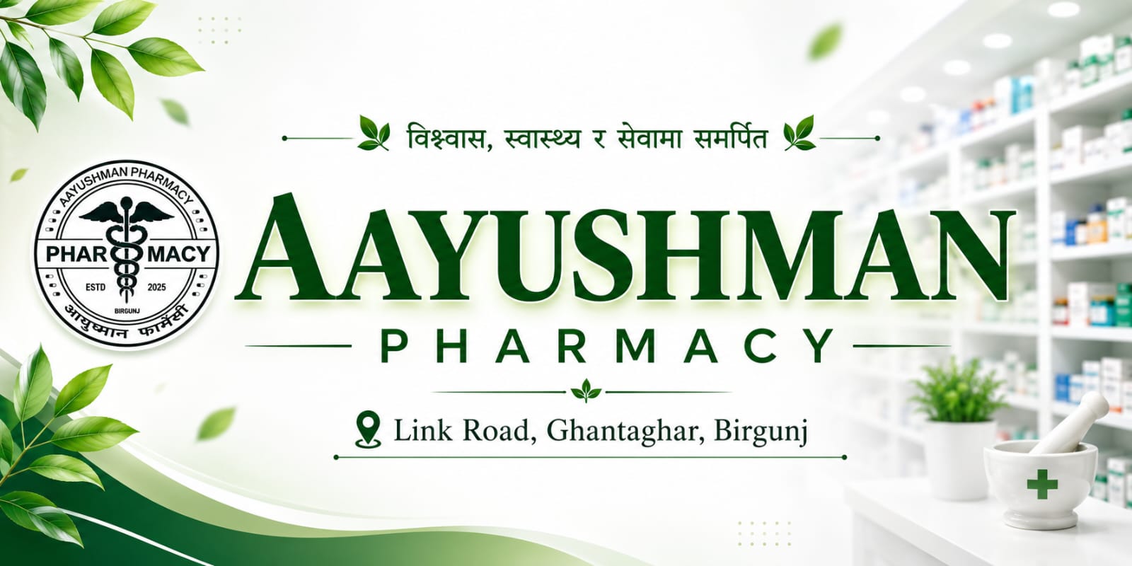 Aayushman Pharmacy Banner